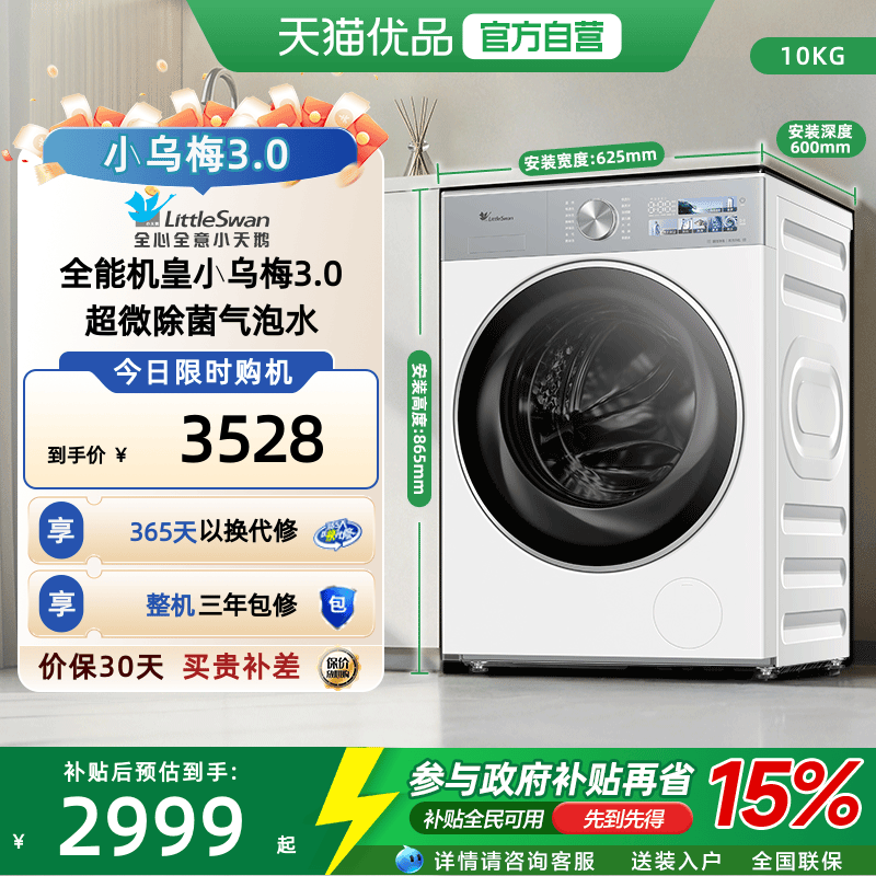 【纯平全嵌】小天鹅10KG小乌梅3.0全自动变频滚筒洗衣机TG10VE40W