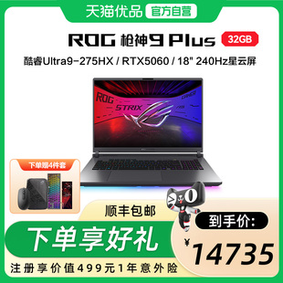 游戏笔记本电脑RTX5060 18英寸 32G 240Hz玩家国度 ROG枪神9Plus 2.5K 酷睿U9