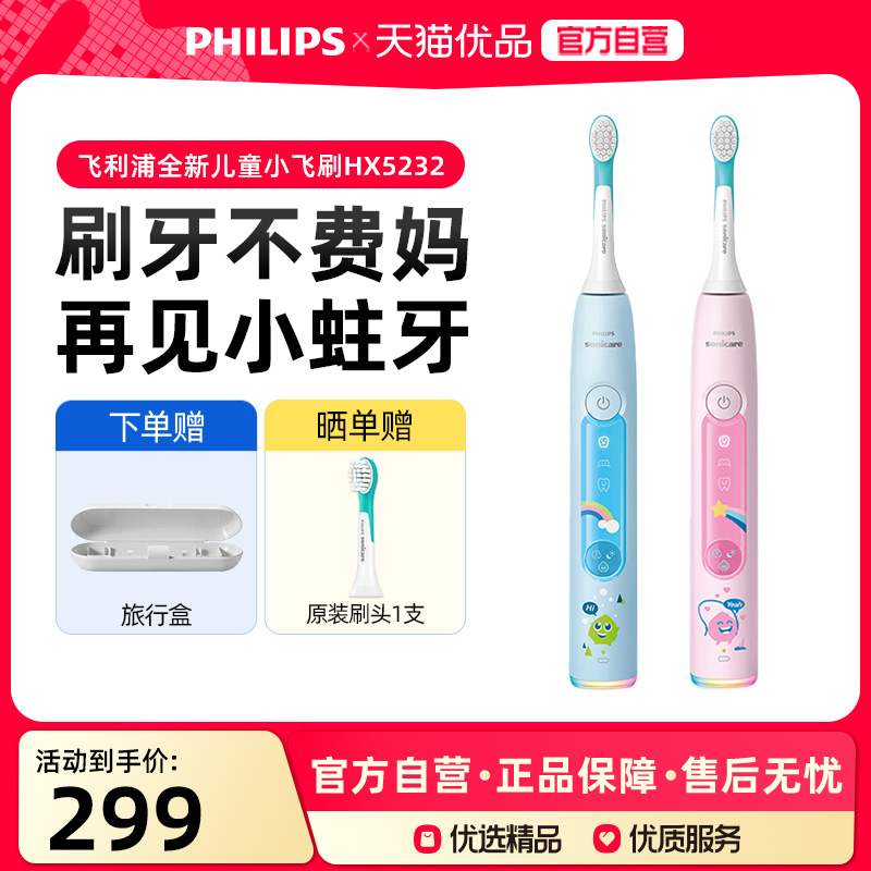 新品飞利浦儿童电动牙刷