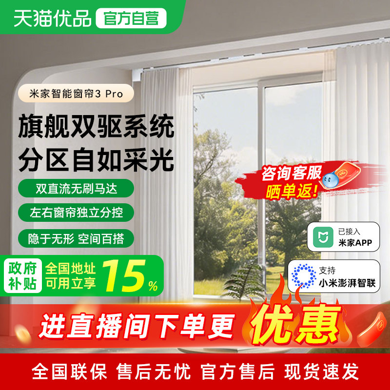 小米米家智能窗帘3Pro全自动语音左右独立分控无刷电机电动窗帘