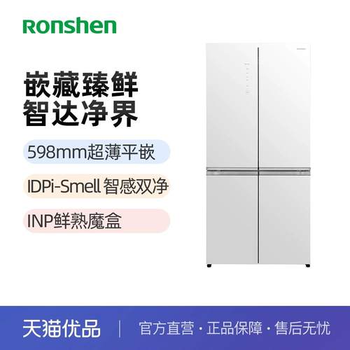 容声506L平嵌十字门冰箱