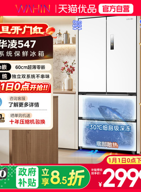 美的华凌神机547双系统法式冰箱家用四门大容量一级超薄嵌入