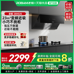 老板28X02S侧吸变频小尺寸大吸力抽油烟机吸油烟家用厨房官方旗舰