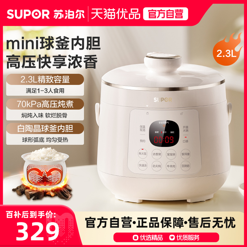 苏泊尔2.3L精巧容量电压力锅