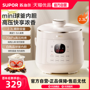 苏泊尔电压力锅家用2.3L精巧容量球釜内胆多功能智能SY-23YC2318Q
