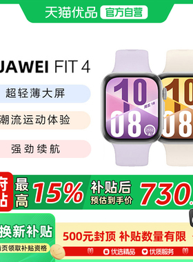 华为WATCH FIT4华为智能手表超轻薄大屏潮流运动长续航蓝牙通话睡眠监测运动手表fit4