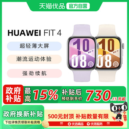 【政府补贴至高15%】华为WATCH FIT4华为智能手表超轻薄大屏潮流运动长续航蓝牙通话睡眠监测运动手表fit4