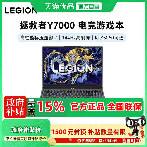 Lenovo/联想 拯救者 拯救者 Y7000 2025 酷睿i7 RTX5060 AI电竞游戏本笔记本电脑 大学生电脑