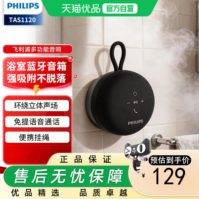 飞利浦（PHILIPS）TAS1120 蓝牙音箱 电脑桌面音响 低音炮 大音量