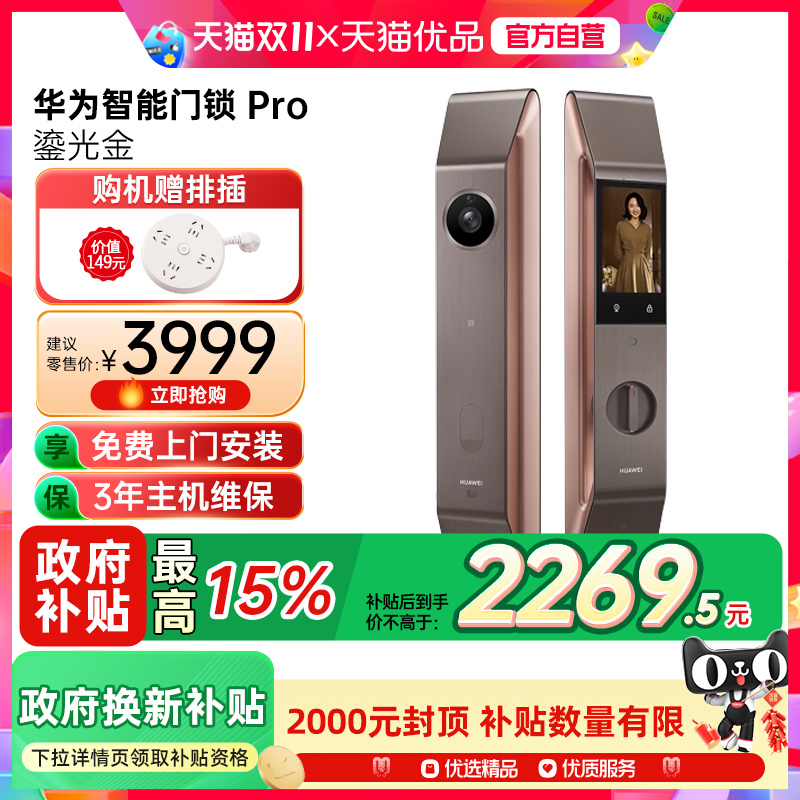 【政府补贴15%】华为智能门锁Pro 鎏光金猫眼AI全自动3D人脸识别Y