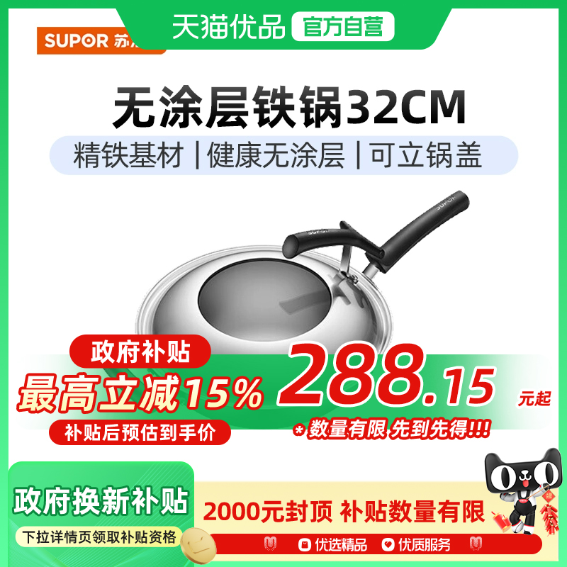 苏泊尔(SUPOR)臻铁无涂层精铁炒锅32cm可立盖燃气专用炒锅FC32H7