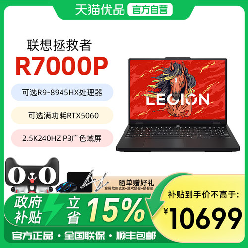 联想拯救者R7000P学生电竞游戏本