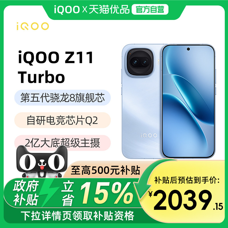 晒单返30红包【政府补贴至高15%】vivo iQOO Z11 Turbo新品大电池大容量游戏手机iQOO官方旗舰店iqooz11turbo,手机,手机,淘宝优惠券,粉丝福利购,淘宝优惠卷