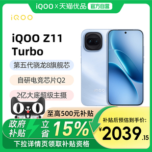 【春节正常发货】vivo iQOO Z11 Turbo新品大电池大容量游戏手机iQOO官方旗舰店iqooz11turbo国补