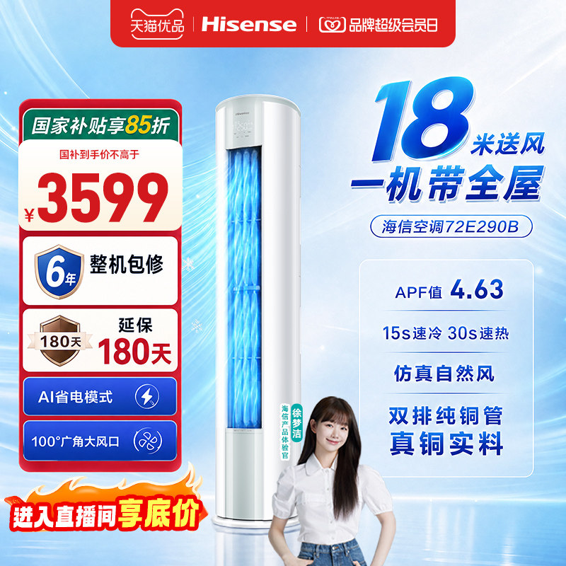 海信E290立式大3匹易省电柜式空调新一级能效节能家用客厅大风量图片