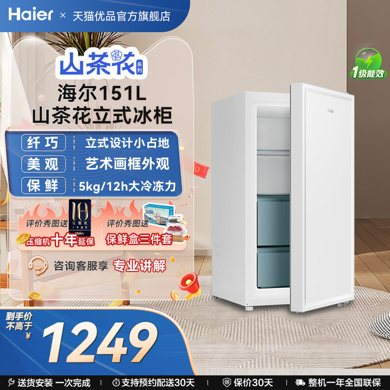 海尔151L家用小型抽屉式冷柜一级节能母婴辅食冰柜冰箱BD-151GHW9