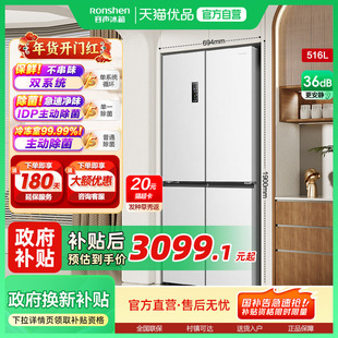 容声516L双净双系统十字四门无霜家用以旧换新电冰箱以旧换新补贴