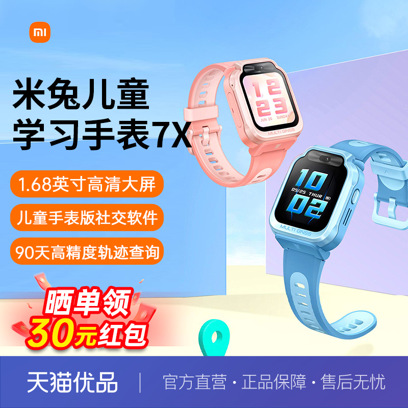 小米米兔儿童手表7X高清双摄大屏3D楼层定位儿童微信小学生男女孩智能电话手表