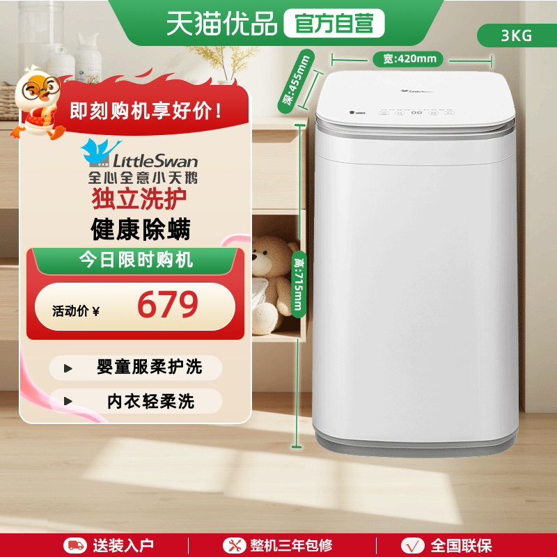小天鹅3kg宝宝除螨全自动迷你小型婴儿洗衣机TB30V80EPLUS