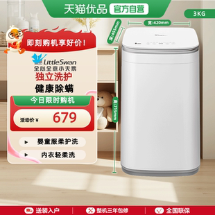 小天鹅3kg宝宝除螨全自动迷你小型婴儿洗衣机TB30V80EPLUS