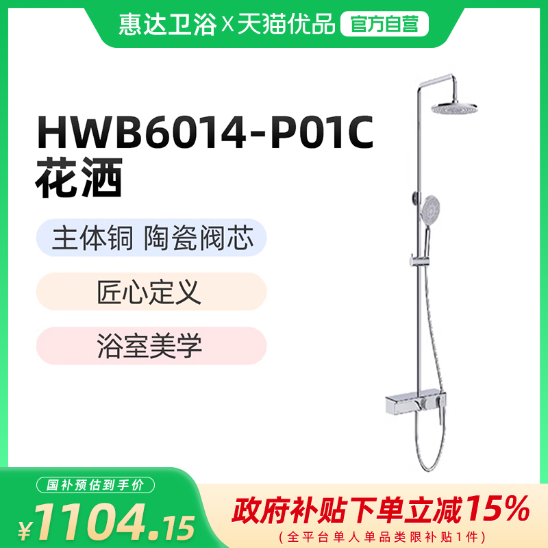 惠达（HUIDA）HWB6014-P01CP淋浴器花洒三出水大平台（不包安装）