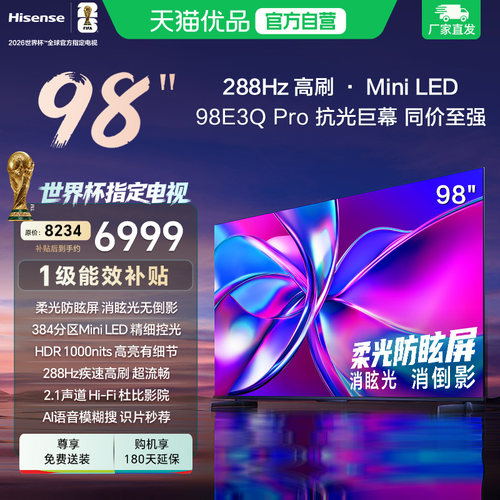 海信电视98E3Q Pro98英寸288Hz U+Mini LED384分区以旧换新电视机