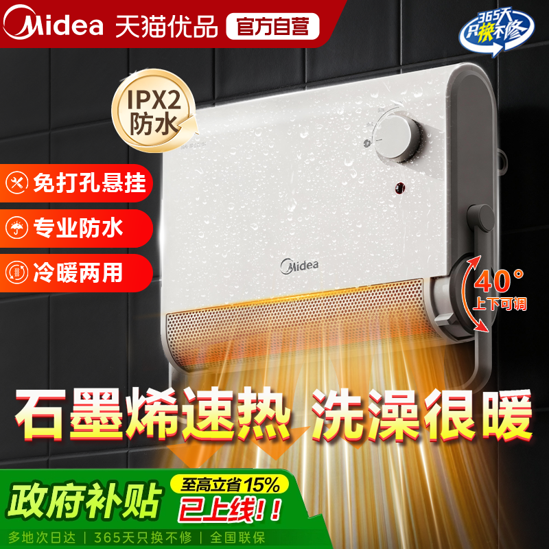 美的浴室暖风机取暖器家用卫生间防水壁挂浴霸石墨烯电暖气新款M5