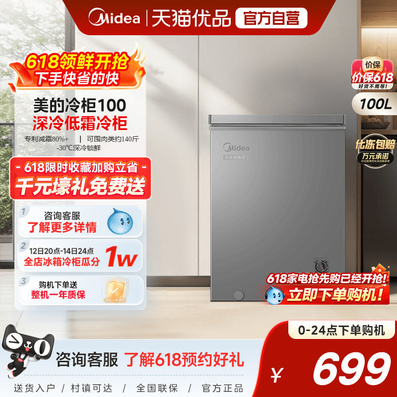 美的100升小冰柜家用小型迷你冷柜冷冻冷藏一级减霜商用储物冰箱
