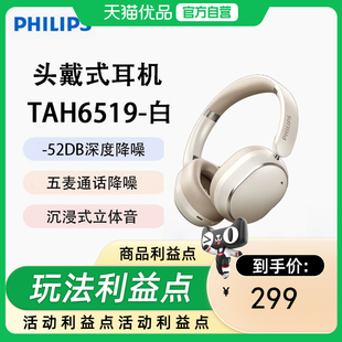飞利浦 阿里自营 TAH6519 头戴式 蓝牙耳机 耳机 政府补贴