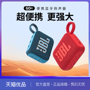 JBL 防水低音炮骑行迷你小型音箱 GO4无线蓝牙音响金砖4户外便携式