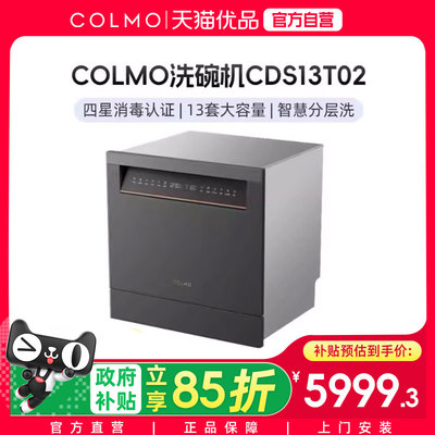COLMO家用嵌入式13套大容量热风烘干洗碗机消毒柜一体机CDS13T02
