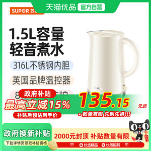 苏泊尔（SUPOR）电水壶热水壶SW-15FQ01A 1.5L全钢无缝电热水壶