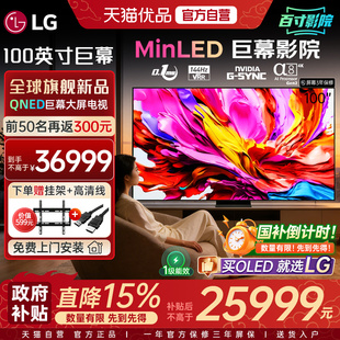 4K超清MiniLED巨屏电视官方正品 LG100英寸QNED86AC 天猫自营