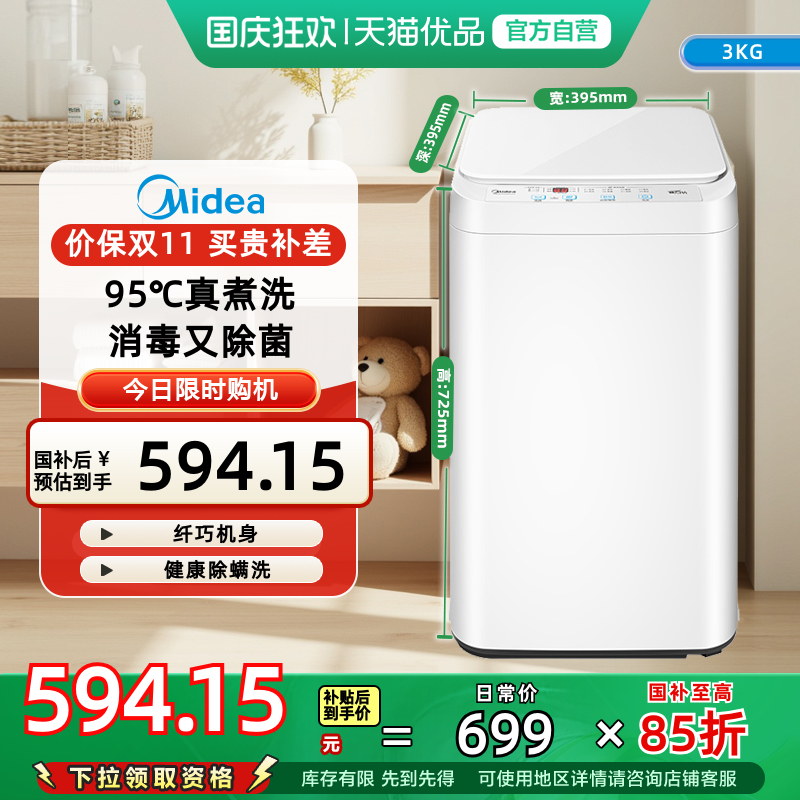美的3kg婴儿童宝宝迷你全自动洗衣机 MB30VH21EPLUS