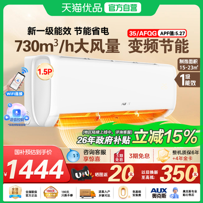 奥克斯AUFIT空调1.5匹一级变频