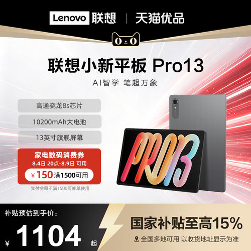 【政府补贴15%】联想小新Pro GT 13英寸2026新品学生网课大屏平板电脑娱乐办公低蓝光护眼官方直营正品旗舰