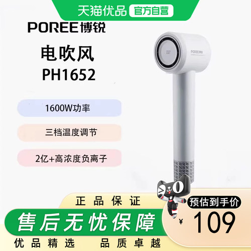 博锐高速吹风机家用负离子大风力速干PH1655PH1652