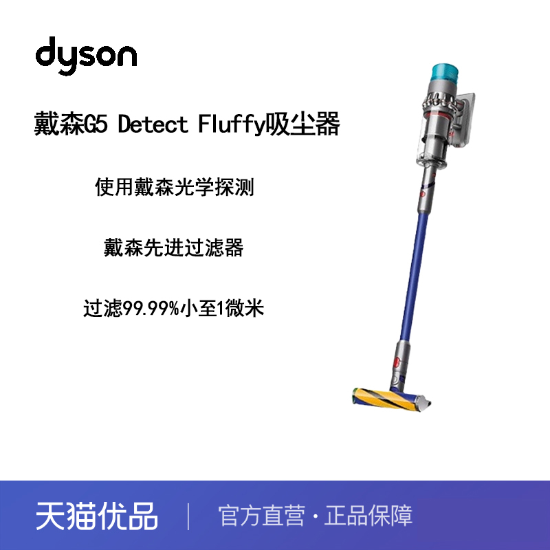 【阿里官方自营】戴森（DYSON）G5Detect Absolute手持无线吸尘器