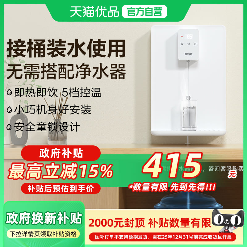 苏泊尔20G3A管线机2025新款家用壁挂式直饮机接桶装水即热饮水机