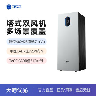 352空气净化器Z90 家用除甲醛TVOC吸烟去宠物异味雾霾空气净化机