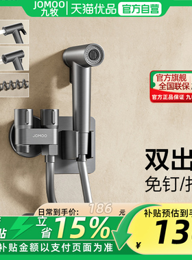 【政府补贴】&九牧马桶伴侣喷枪冲水龙头一进二出卫生间角阀74125