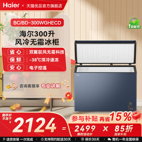 Haier/海尔300升风冷无霜冰柜