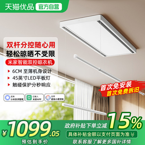 小米米家智能双控晾衣机电动晾衣架隐形阳台家用折叠晾衣杆