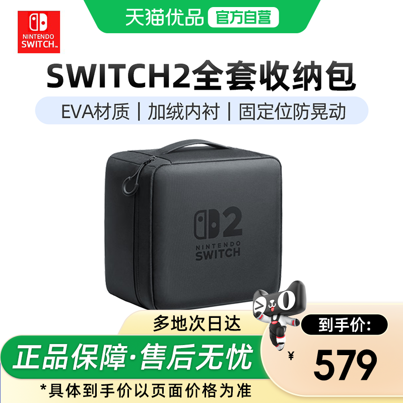 【优品自营】任天堂switch2代收纳包switcholed保护套大容量全套多功能ns2游戏机pro原装正品二代游戏机配件