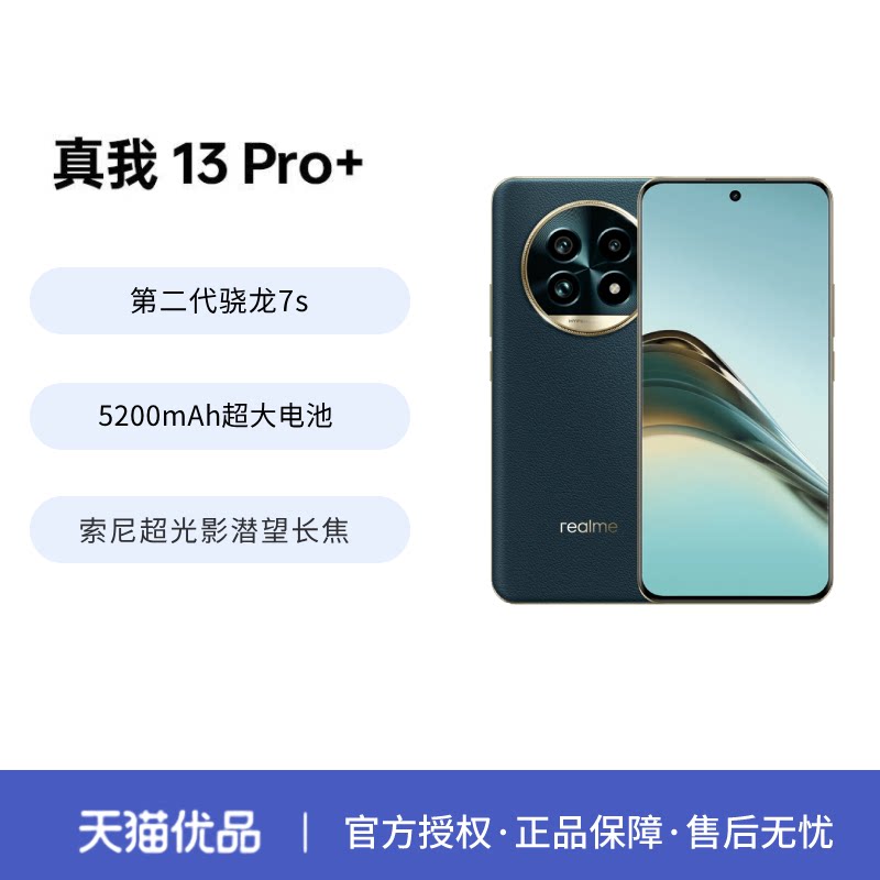 Ī�ν� 8GB+256GB �ٷ����� ���ٷ���Ʒ��Realme/���� ����13 Pro+ ����ӰǱ���������� Ī����� �콢�ֻ�����5G�ֻ� ����13pro+