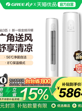 格力/gree 优钻KFR-72LW/(72530)FNhAn-B1  3匹变频冷暖柜机