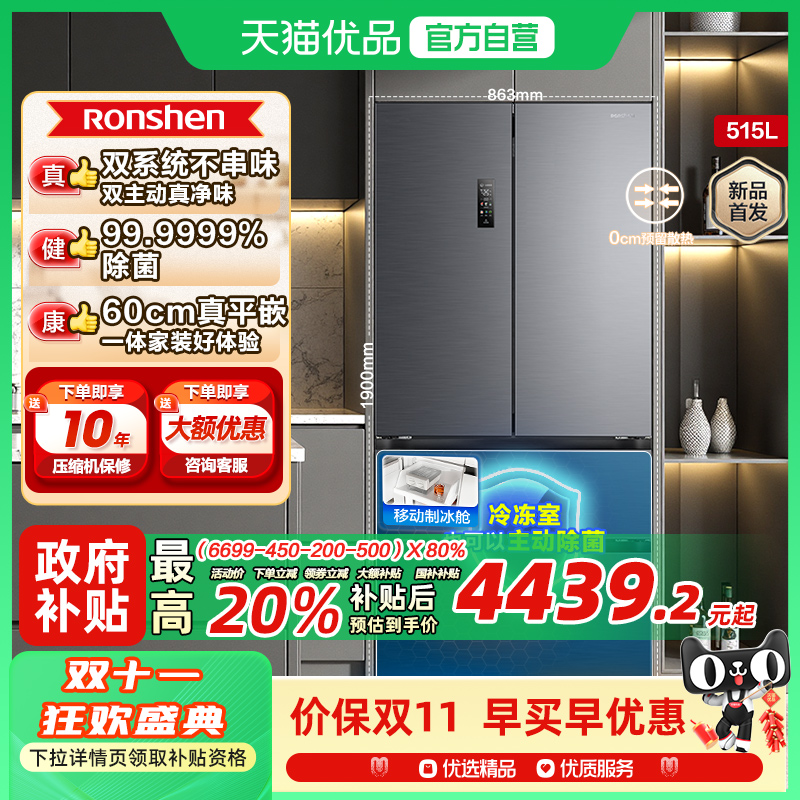 容声方糖|515双系统嵌入主动除菌