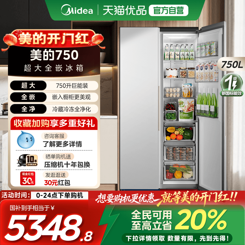 【大嵌】美的750对开双开两门大容量超薄嵌入式冰箱家用风冷无霜