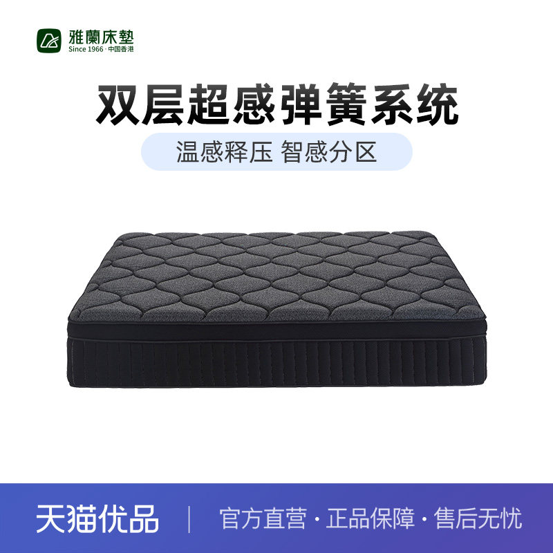【泰坦】雅兰床垫双层独袋弹簧凝胶记忆棉席梦思5区护脊双面睡感,住宅家具,弹簧床垫,淘宝优惠券,粉丝福利购,淘宝优惠卷
