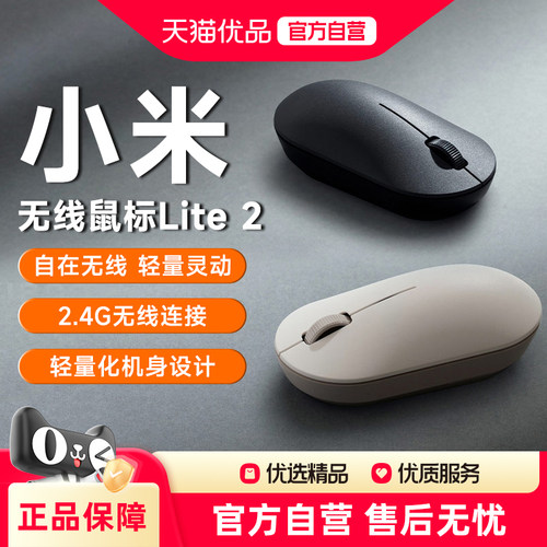 小米无线鼠标Lite2笔记本电脑办公光电便携式滑鼠标家用台式电脑